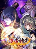 动态漫画 万古神帝