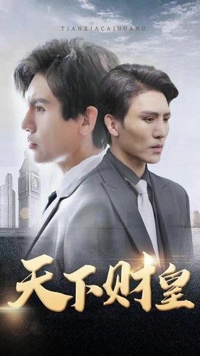 天下財皇