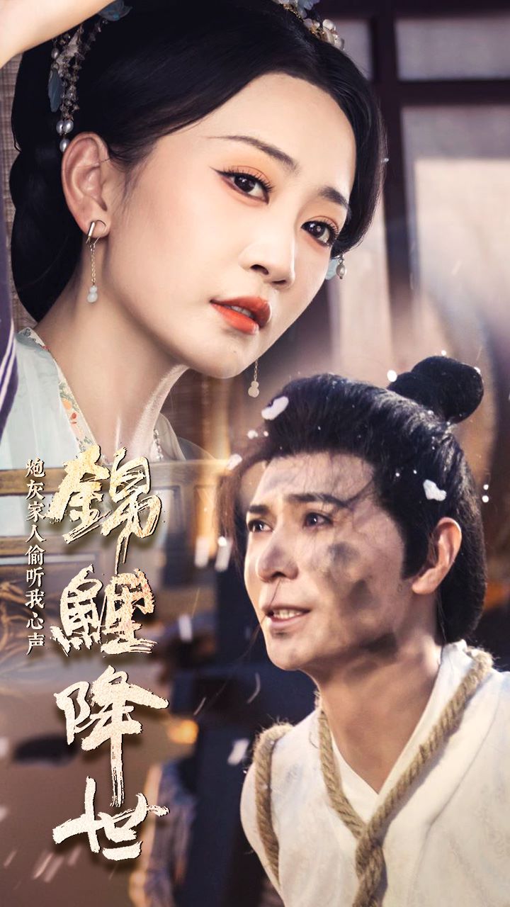 錦鯉降世，炮灰家人偷聽我心聲