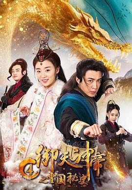 御天神帝4之雪国秘史 