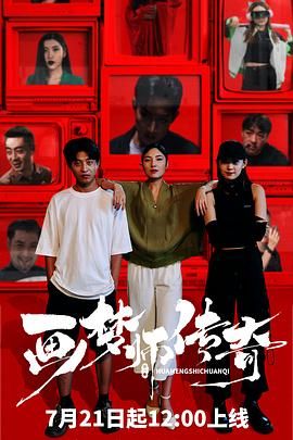 画梦师传奇 