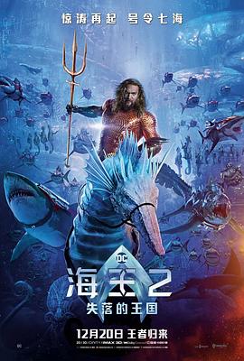海王2：失落的王国[英语版]
