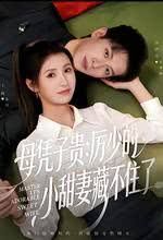 母凭子贵:厉少的小甜妻藏不住了