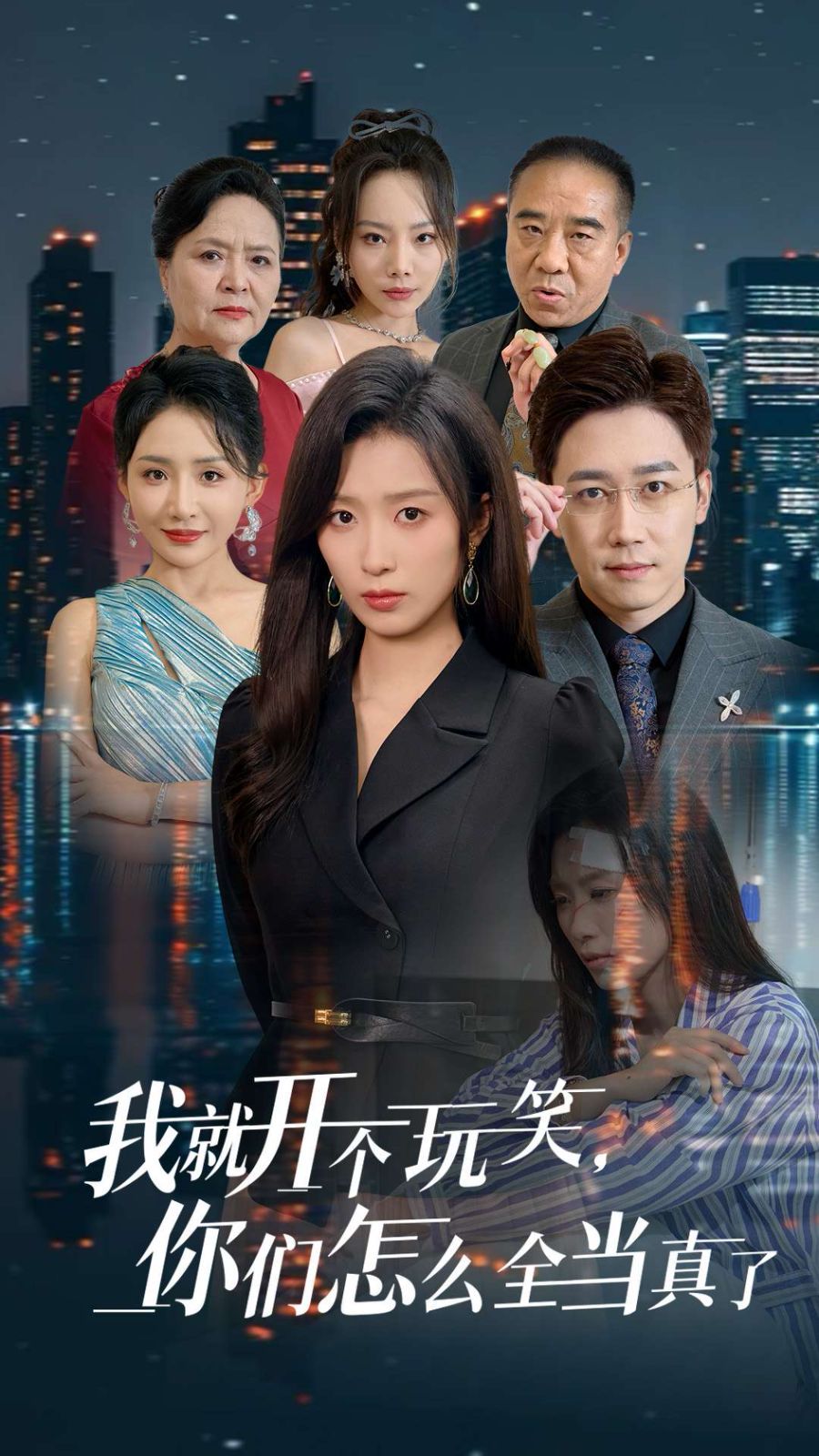 我就開(kāi)個(gè)玩笑你們?cè)趺慈?dāng)真了