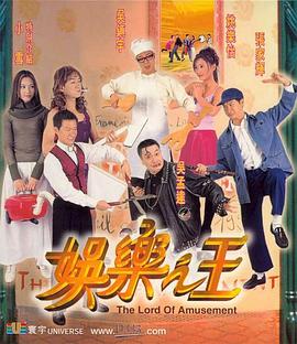 娱乐之王[国语版]