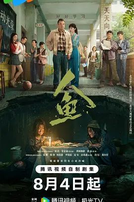 人鱼(2026)封面图