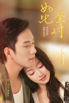 如此登对（暗恋她的第十一年）