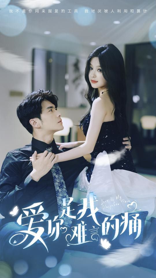 愛(ài)你是我難言的痛（對(duì)不起我愛(ài)你）