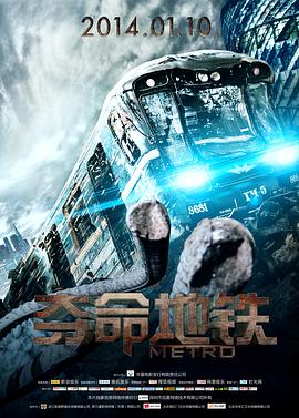 夺命地铁[国语版]
