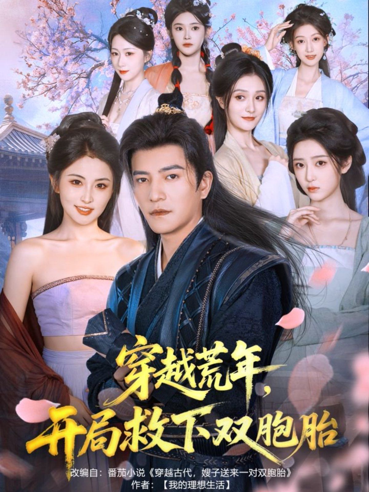 穿越荒年開(kāi)局救下雙胞胎