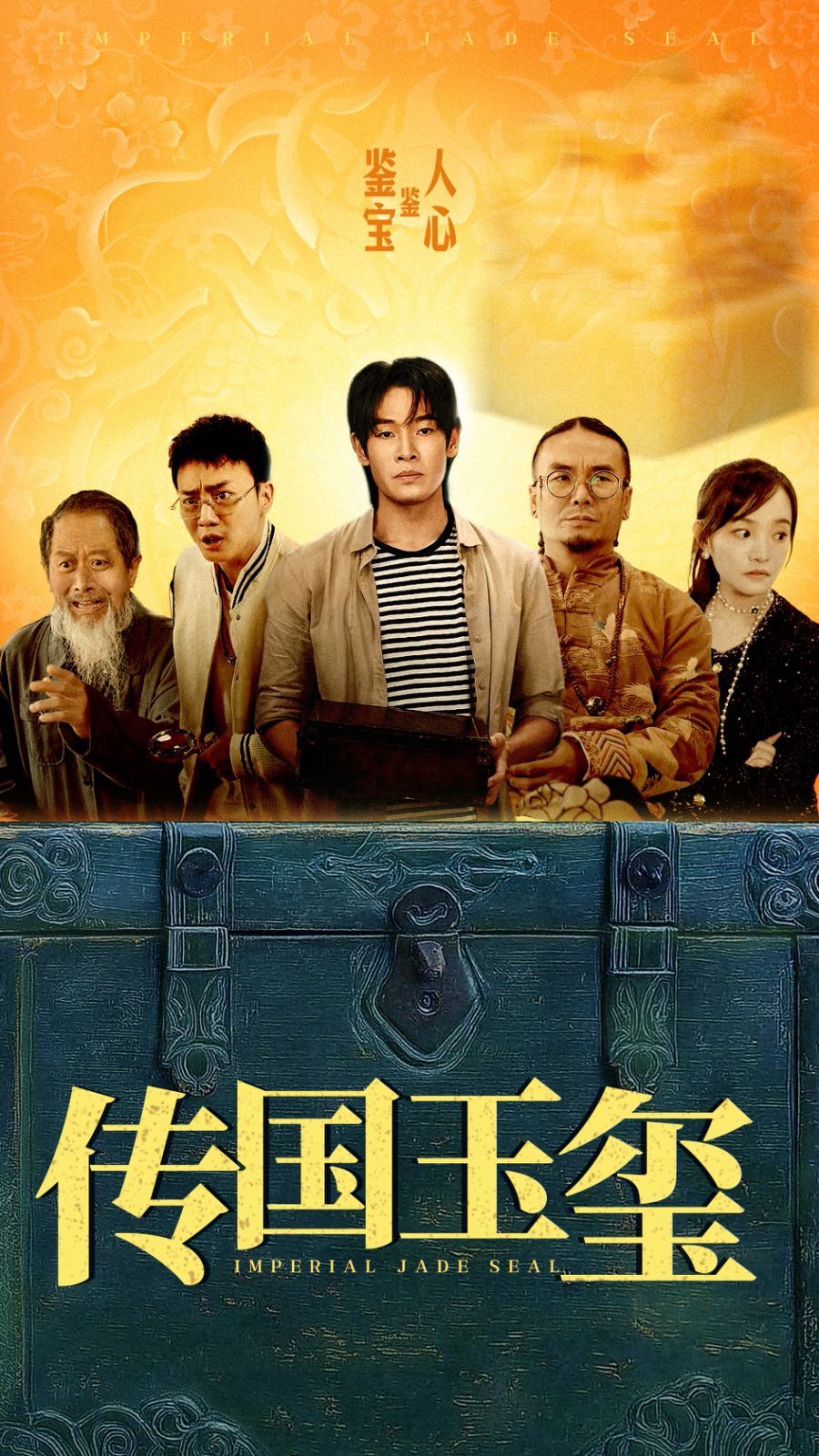 傳國玉璽