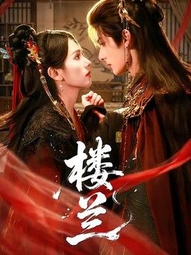 楼兰封面图