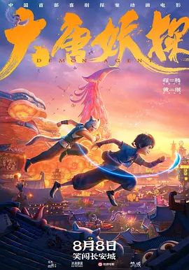 大唐妖探（预告片）在线观看