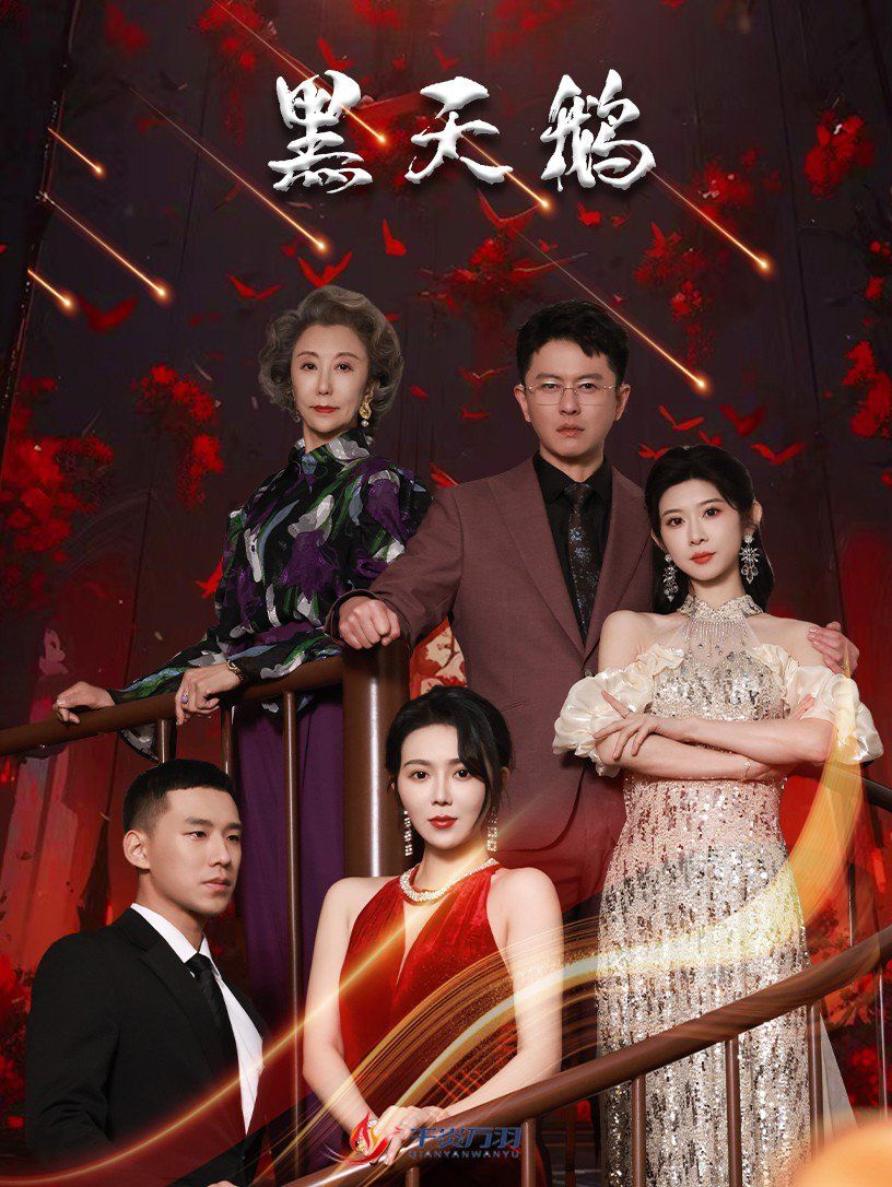 黑天鵝
