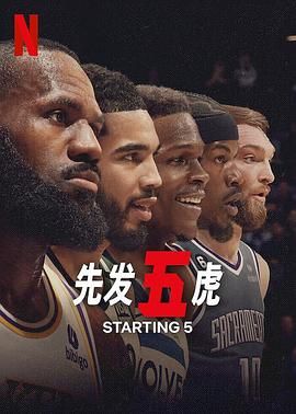 先發(fā)五虎