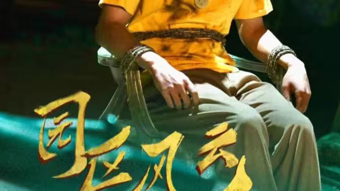 園區(qū)風(fēng)云