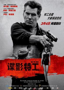 谍影特工[国语版]