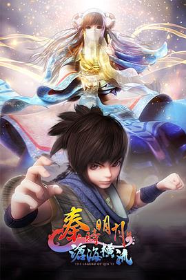 秦时明月之沧海横流的封面图