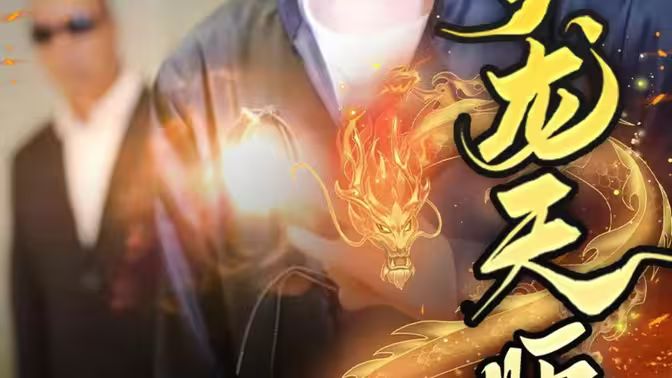 護(hù)龍?zhí)鞄?>
                    <div   id=
