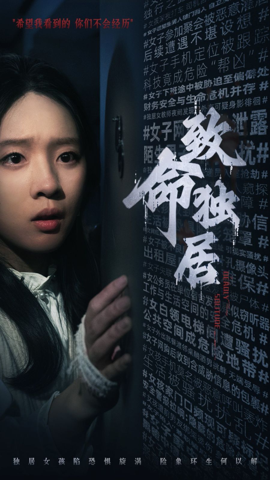 致命獨(dú)居