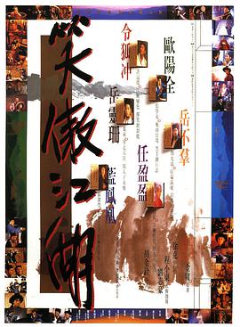笑傲江湖[国语版]