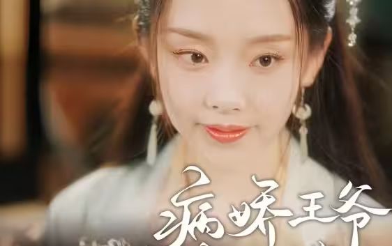 病嬌王爺彪悍妻