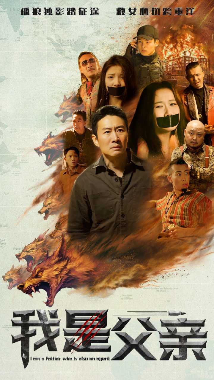 我是父親