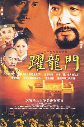 跃龙门 