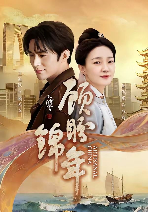 顾盼锦年封面图