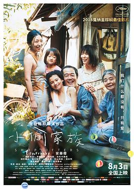 小偷家族[国语版]