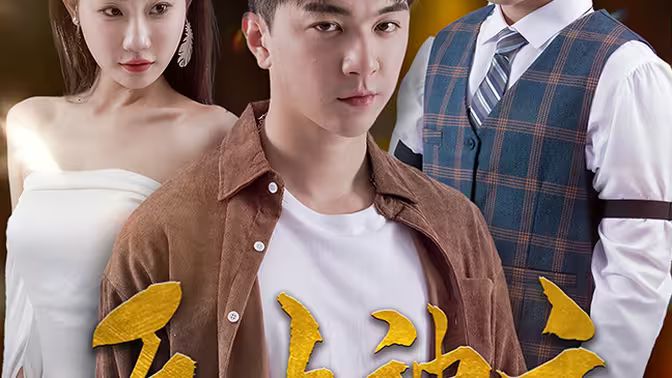 新版：無(wú)上神主