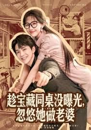 趁宝藏同桌没曝光，忽悠她做老婆封面图