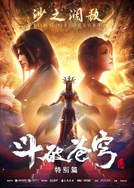 斗破苍穹 特别篇2的封面图
