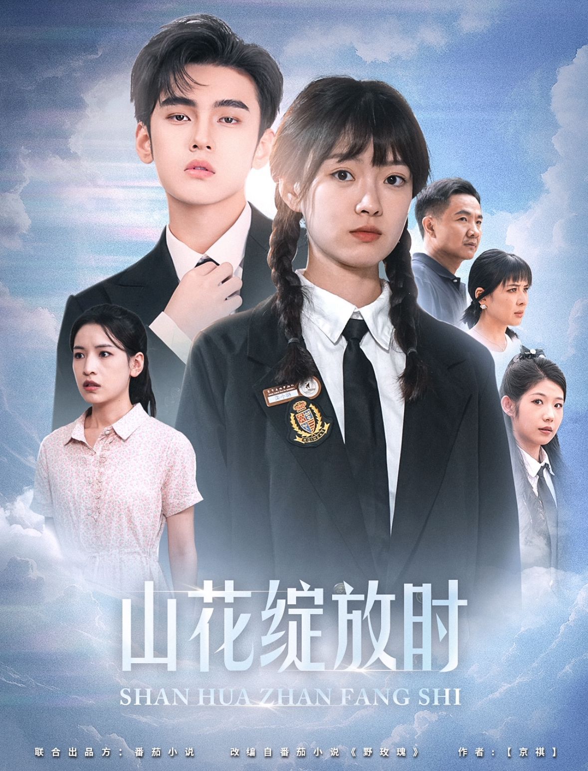 山花綻放時(shí)