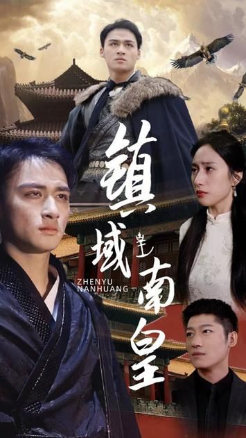 鎮(zhèn)域南皇