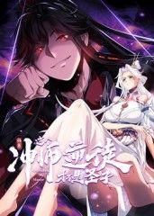 动态漫画 师尊：这个冲师逆徒才不是圣子