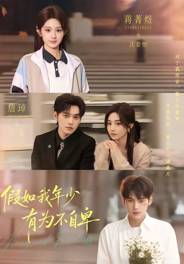 假如我年少有为不自卑封面图