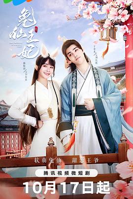 兔仙王妃 