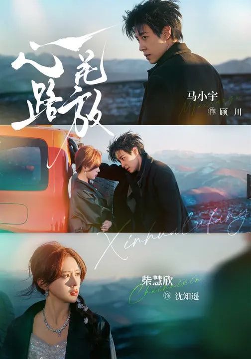 心花路放（）封面图