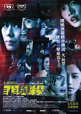 失衡凶间之罪与杀[粤语版]