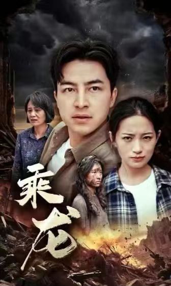 乘龍
