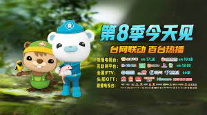 海底小纵队 第八季