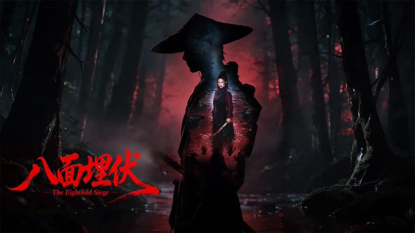 八面埋伏2026（预告片）