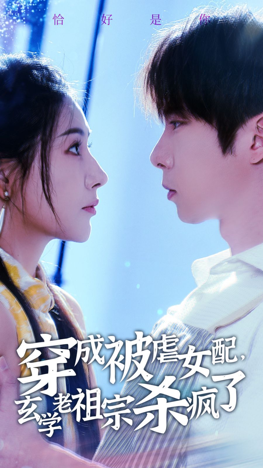 穿成被虐女配玄學(xué)老祖宗殺瘋了