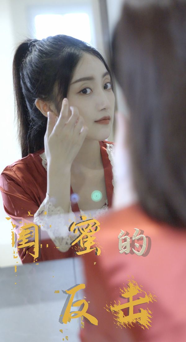閨蜜的反擊