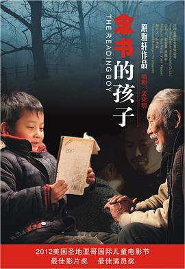 念书的孩子 
