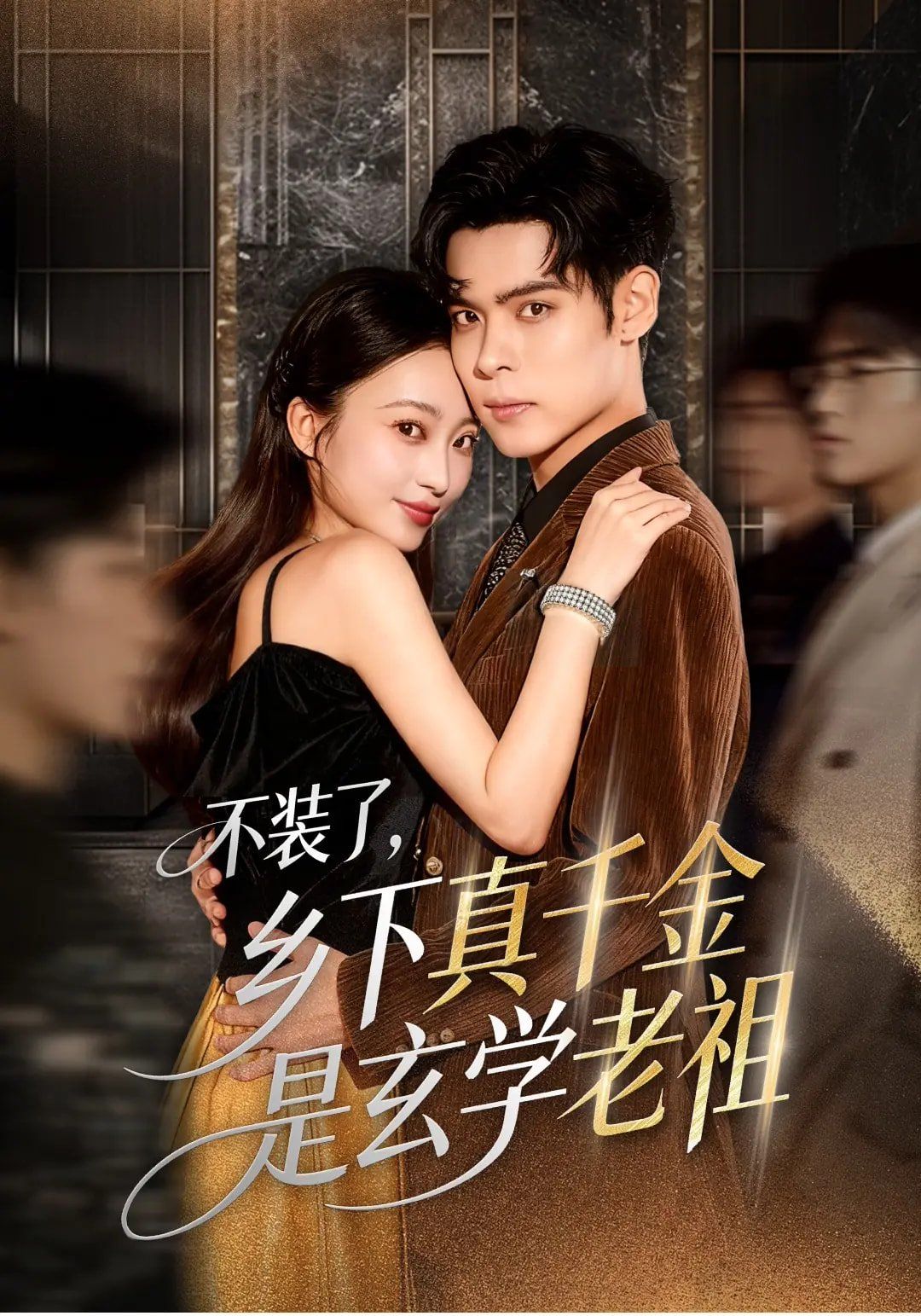 不裝了鄉下真千金是玄學老祖