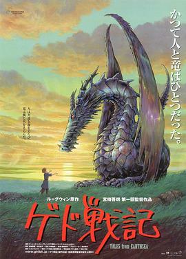 地海传说 