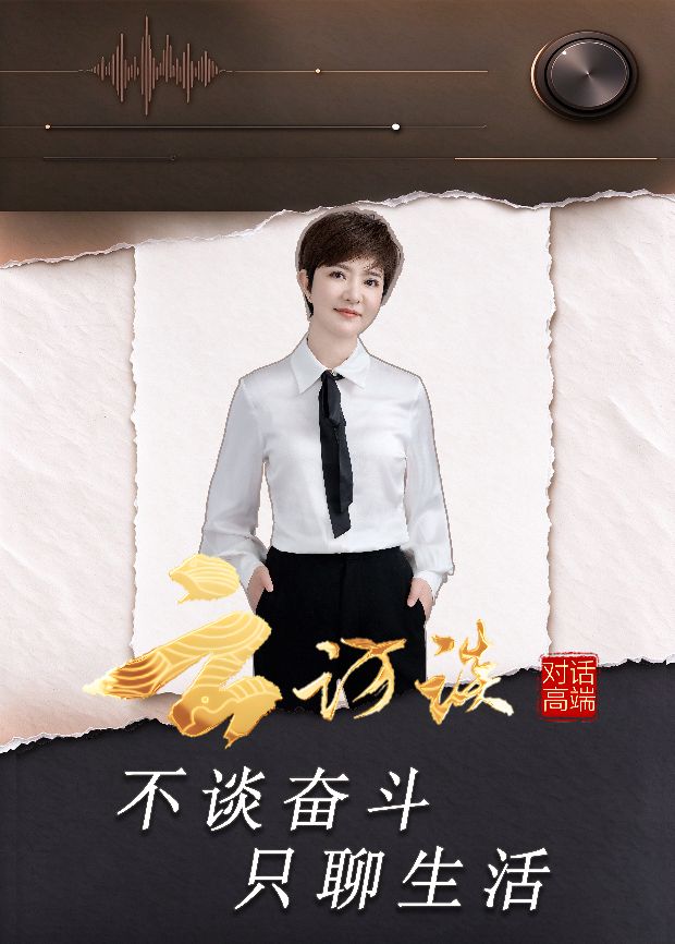 云访谈