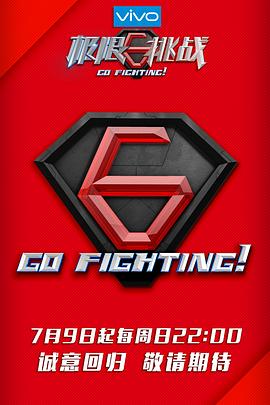 极限挑战,第三季